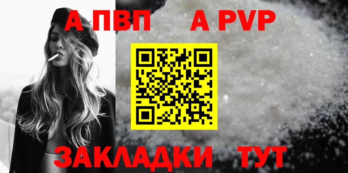 A PVP Соль Можайск