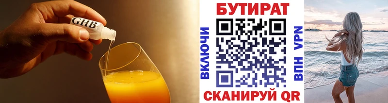 Бутират оксибутират  Можайск 