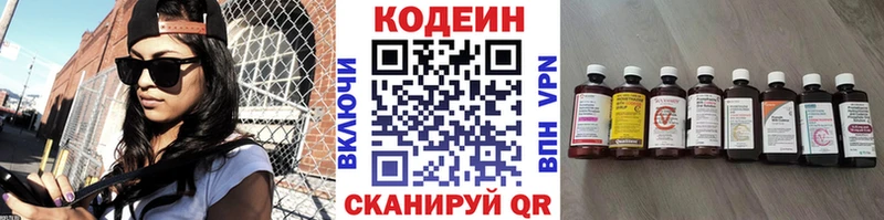 Кодеин Purple Drank  shop Telegram  Можайск  кракен вход 
