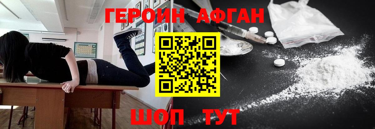 Героин афганец  Вход с VPN  Можайск 