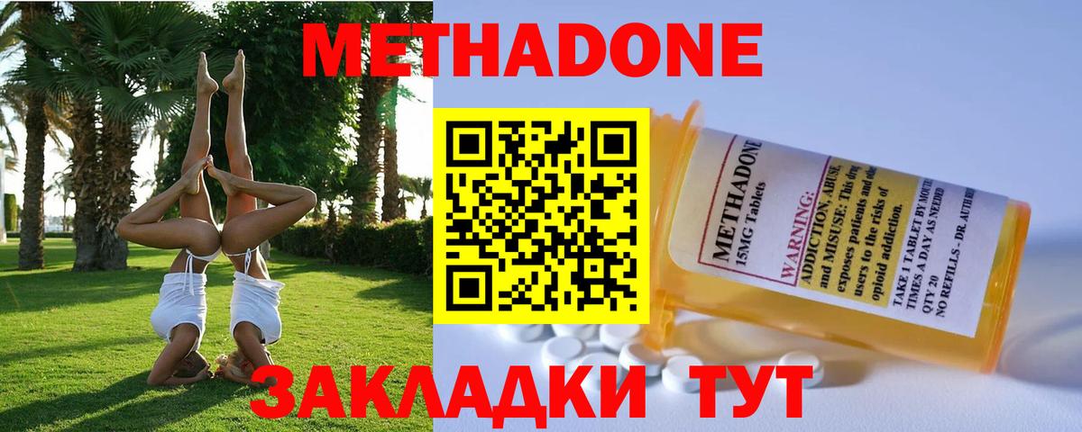 Метадон белоснежный Можайск