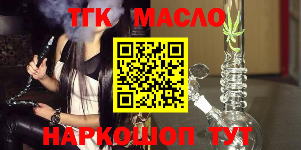 Можайск  Дистиллят ТГК гашишное масло  ТГК концентрат  Вход с VPN 